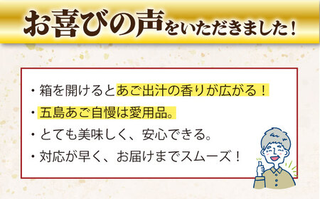【全6回定期便】五島あごじまん 80g×4袋[RBC014] だし 出汁 あごだし 定期便 だし 出汁 あごだし 定期便 だし 出汁 あごだし 定期便 だし 出汁 あごだし 定期便九州 長崎