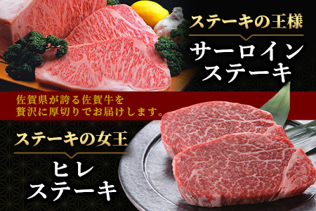 【リピートコース】 佐賀牛最上級A5ランク 肉の女王ヒレ肉ステーキ用（200ｇ×4枚）サーロインステーキ（300ｇ×4個）+ 今だけ！【訳アリ】佐賀牛 もも肉切り落とし400ｇ付き R-10