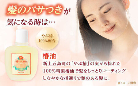 五島特産椿油つばきのナチュラルギフトセット[RBG003] 椿油 椿オイル スキンケア 椿油 椿オイル スキンケア 椿油 椿オイル スキンケア 椿油 椿オイル スキンケア九州 長崎