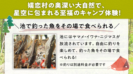 オートキャンプ 利用券 宿泊プラン ( 1名 ※ 小学生以下 無料 ) つまごいビーガーデン [AC006tu]