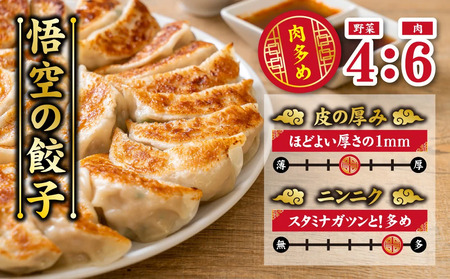 餃子専門店 宇都宮 悟空 特製肉餃子120個入