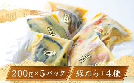 切落し 西京漬 セット 1kg 