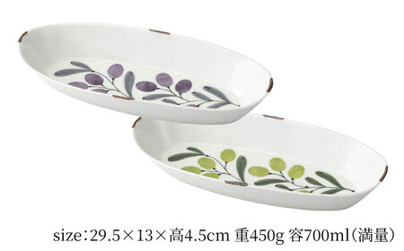 【波佐見焼】olive デリカプレート 29.5×13cm パスタ皿 緑・紫 2点セット【西海陶器】[OA384]