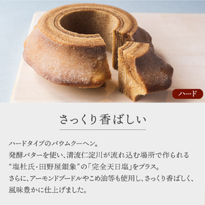 【ふるさと納税】＜ソフト・ハード各1個＞ごちそうバウム 計2個 バームクーヘン バウムクーヘン スイーツ グルテンフリー 米粉菓子 佐川町産米粉使用 【着色料・香料 ・乳化剤・保存料・不使用】 地質学発祥の地層の町から直送！高知県【常温】まきのさんの道の駅佐川