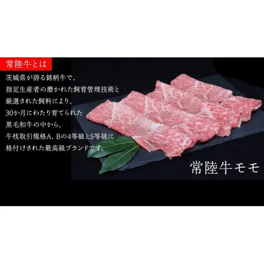 美明豚 × 常陸牛 スライスセットB 約1kg（美明豚もも 600g +常陸牛もも 400g ）（茨城県共通返礼品：行方市）