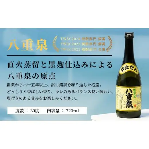 【6カ月定期便】｢八重泉＆黒真珠｣ 6ヶ月定期便 (各720ml)　 YS-31-1