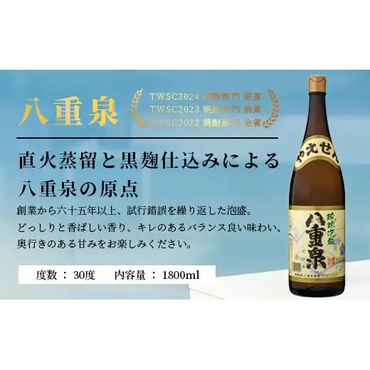 【3ヶ月定期便】｢八重泉＆黒真珠｣ 3ヶ月定期便 (各1800ml)　 YS-32-1