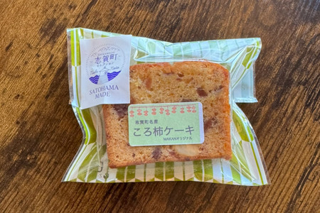 スイーツ 特産 ころ柿 パウンドケーキ 1切れ 約50g 計5個 [KAFE MAKAN（カフェ マカン） 石川県 志賀町 CF2003]