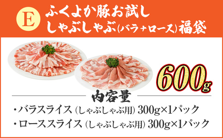 豚しゃぶ お試し2種セット 2.4kg 豚しゃぶ