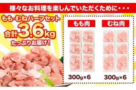 鶏肉 ももむね 3.6kg
