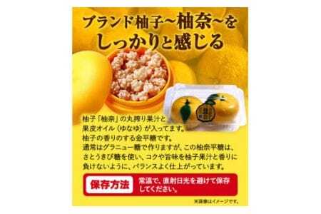 「柚奈平糖」セット 180g