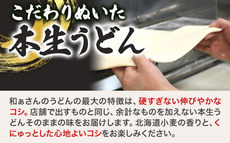 おうどんセット ６人前 