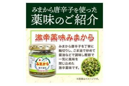 激辛薬味みまから みまから 3個 セット 