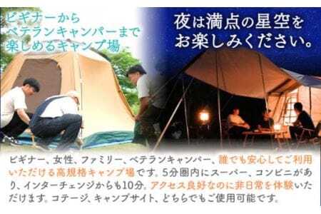 オートキャンプ場 宿泊補助券＜3000円分＞四国三郎の郷 