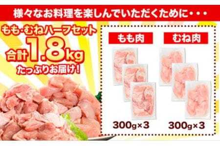 鶏肉 ももむねセット 約1.8kg もも