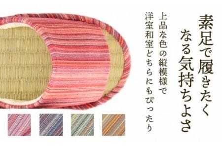 縦縞 い草 スリッパ Ｍサイズ 2足セット Ｍグリーン+Ｍパープル 