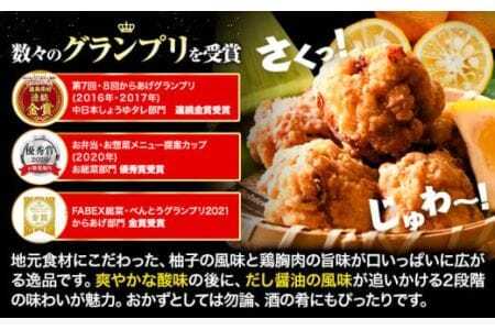  柚子薫る がいな 黄金からあげ  400g × 3パック