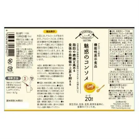 機能性表示食品　魅惑のコンソメ【1532988】