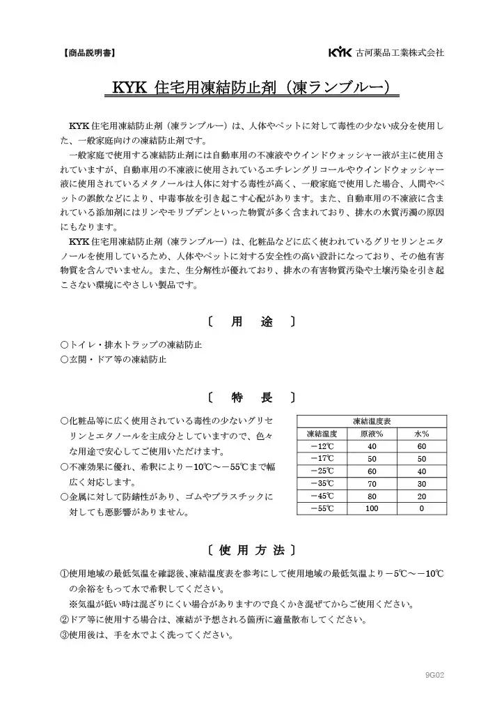 住宅用氷結防止剤凍ランブルー1本　カー用品 洗車用品 シャンプー 