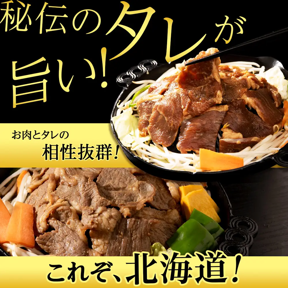 味付ラムジンギスカン1.5㎏ ≪肉の山本≫