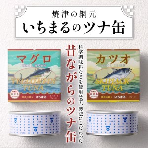 a10-378　ガーリックツナ12缶＆ツナ缶2缶セット