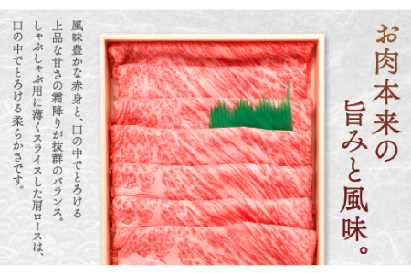 【冷蔵配送】全国大会Ｗ受賞！奥出雲和牛肩ロースしゃぶしゃぶ肉400g【黒毛和牛 しゃぶしゃぶ 肩ロース 400g 和牛 牛肉 冷蔵】