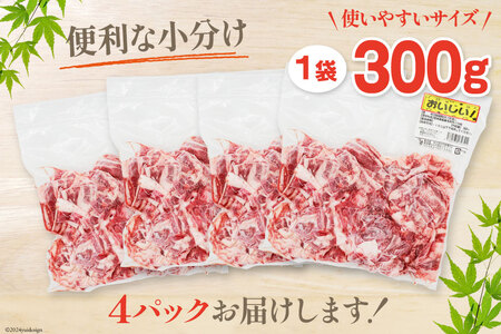 肉 牛肉 黒毛和牛バラ 切り落し 300g×4 計1.2kg [甲斐精肉店 宮崎県 美郷町 31as0118]
