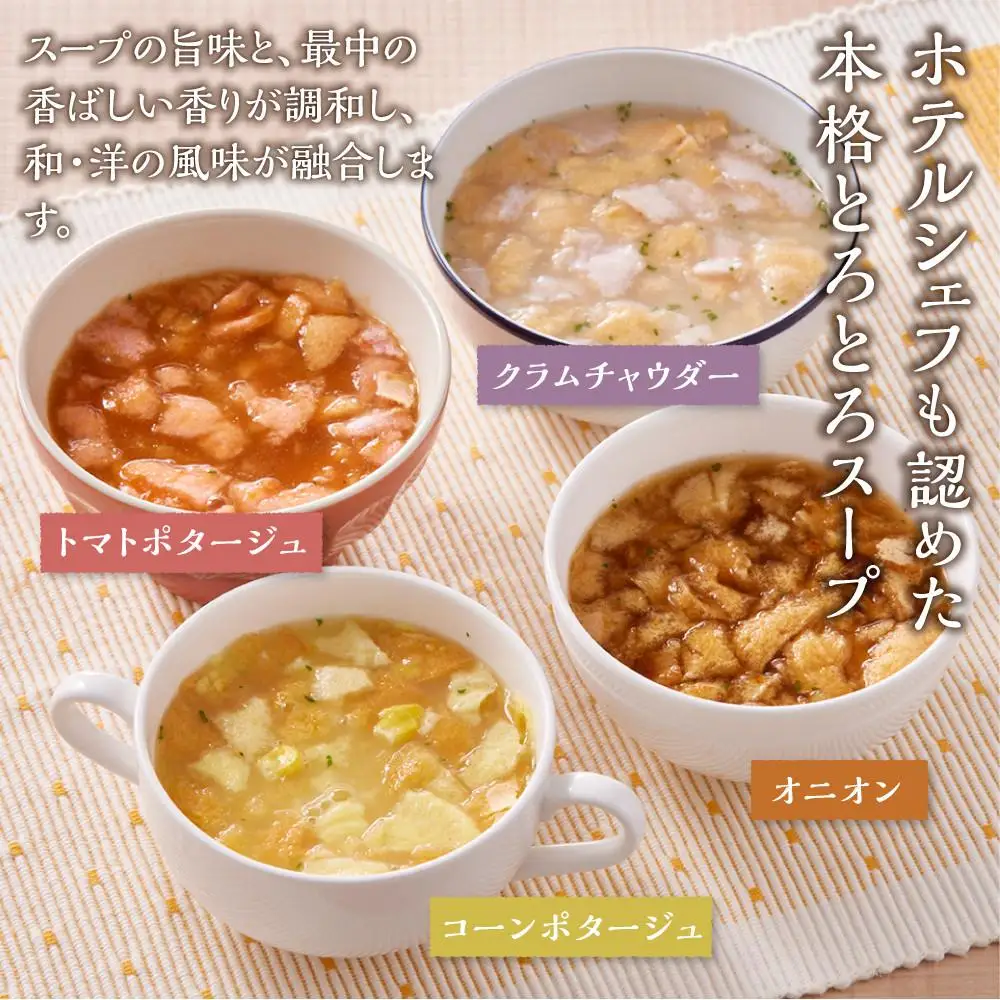 最中のお吸い物とスープ12個入り