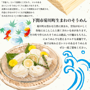 手延べそうめん 素麺 90束 そうめん 【KU001-4】