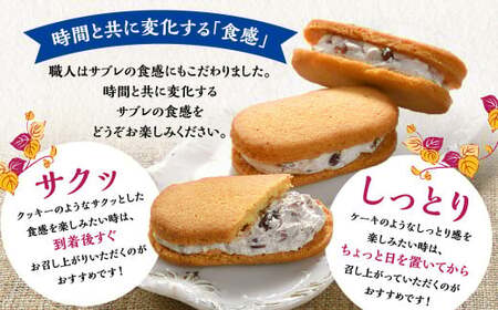 「柳月」あんバタサン12個セット【B77】 お菓子 あんバター
