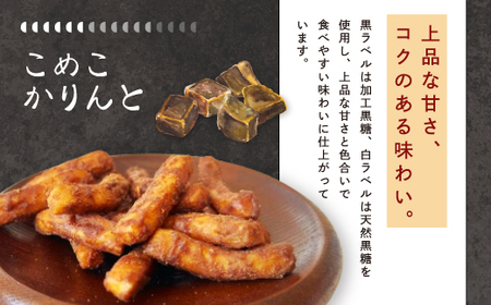 26-02．高知県産の米粉を使用したこめこかりんと5袋セット