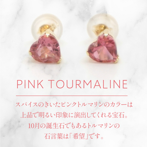 K10　イエローゴールド　ピンクトルマリンハートピアス 管理番号686588 218-116-TOUR