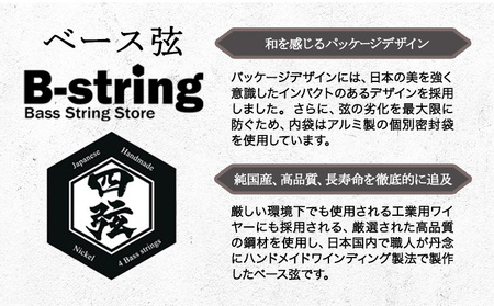 オリジナル高品質ハンドメイドベース弦 ニッケルタイプ　ベース 弦