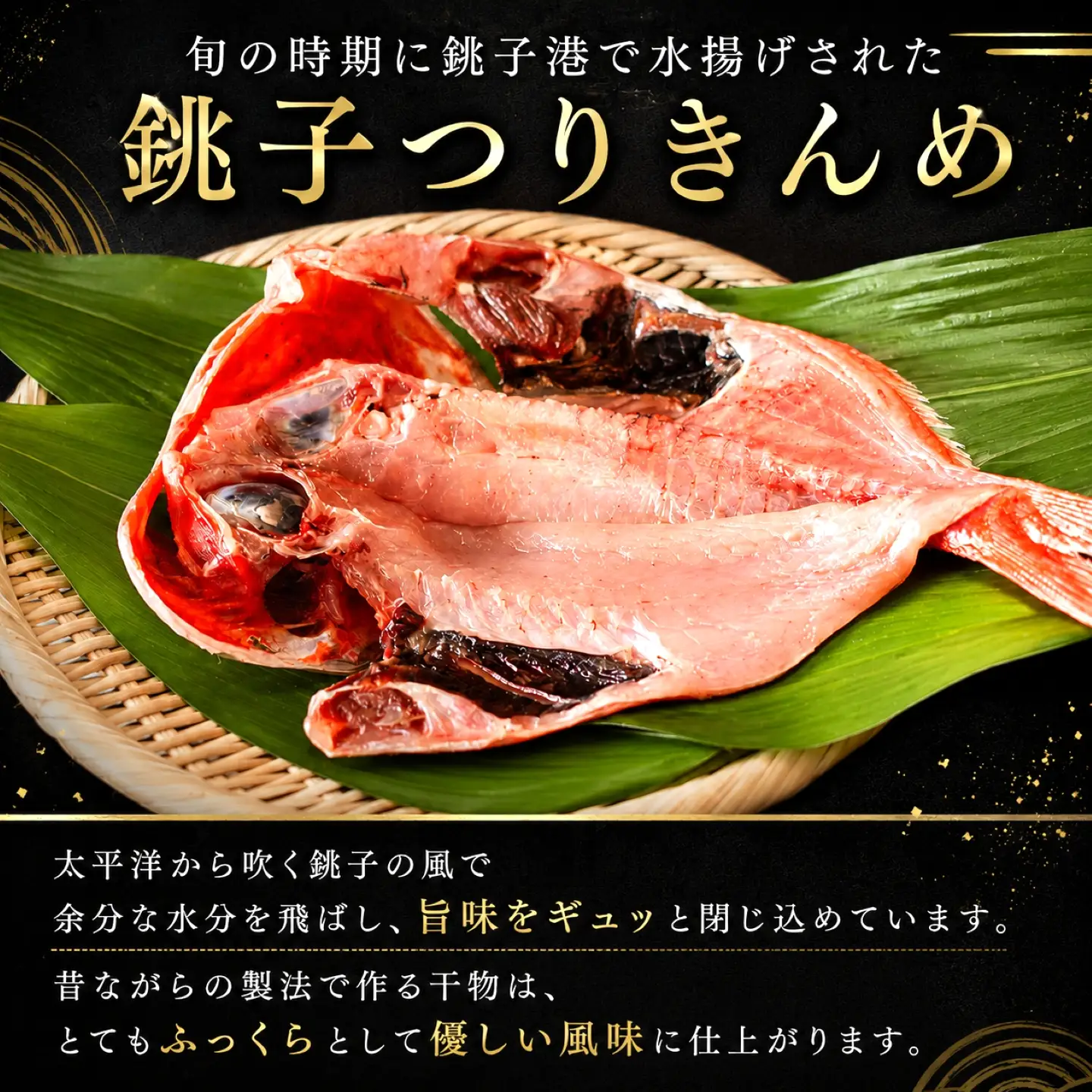 きんめ 天日干し つり きんめ 干物 2パック