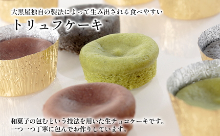 生チョコケーキ詰合せ12個入（生チョコ・いちご・抹茶・ごま）