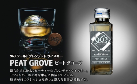  963 ブレンデッド ウイスキー メロウ ノーツ ピート グローヴ 100ml 各1本 ロゴ入り スキットルボトル お酒 酒 アルコール 原酒 オリジナル ハイボール ウィスキー ギフト 人気 お取り寄せ 常温 送料無料 福島県南酒販 福島県 郡山市 【 】 