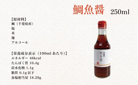 魚醤 2種セット アレルギー品目なし 合計 3本 鯛魚醤 2本 ほうぼう魚醤 1本 魚 醤油 調味料 ナンプラー 旨味 出汁 しょっつる 味噌汁 塩 だし タレ まぐろ たい 千葉県 銚子市 本宮商店 