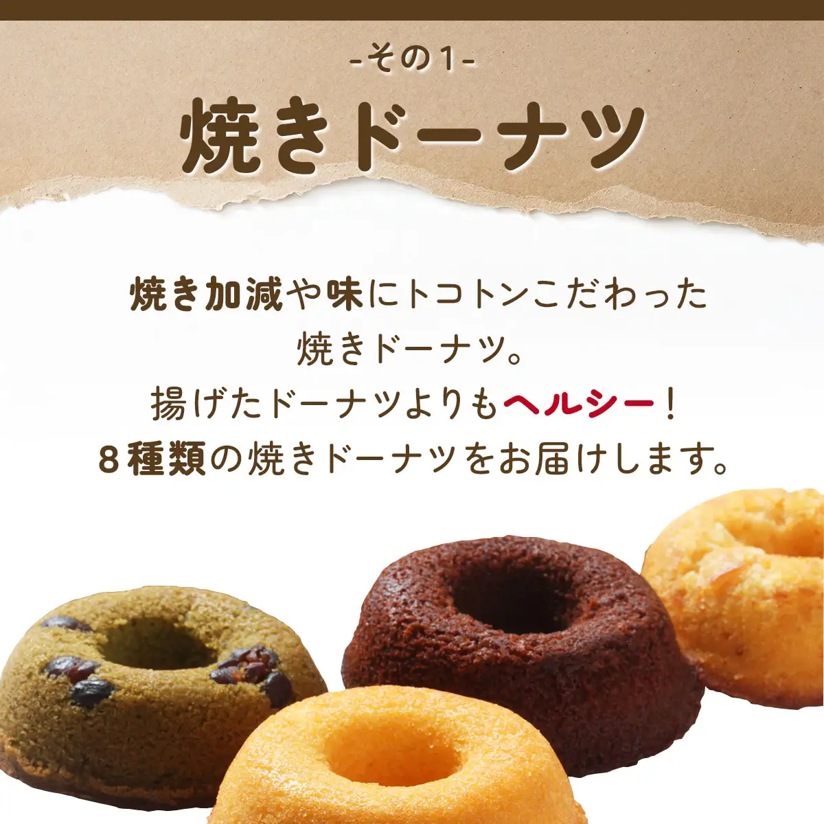 焼きドーナツ8種＋天（ブッセ）2個セット【詰め合わせ お菓子 おかし 焼き菓子 個包装 化粧箱 バター クリーム スイーツ デザート おやつ 長芋 手土産 ギフト 贈り物 青森県 七戸町】【02402-0313】