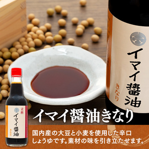 2-B 詰め合わせセット (吟醸みそ500g×2箱、イマイ醤油きなり360ml×2本) 