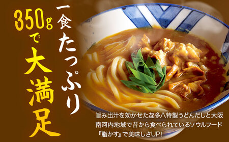 脂かす入りカレーうどんの素 お試し規格 350g(1食分)