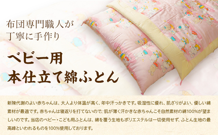 ベビー用本仕立て綿ふとん 高級白綿 100% Lサイズ 笹屋商店《30日以内に出荷予定(土日祝除く)》千葉県 流山市 ふとん 布団 赤ちゃん ベビー