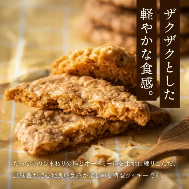 【ひまわりの種使用】ひまわりクッキー（8袋16枚）005AD02N./ お菓子 お菓子 スイーツ ギフト ご褒美スイーツ 洋菓子 焼き菓子 お土産 ご褒美 ご当地 ご当地クッキー スイーツ 町花 ひまわり 種 平飼いたまご使用