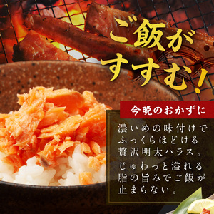 サーモンハラス明太漬け200g×2パック(合計400g)【001-0318】