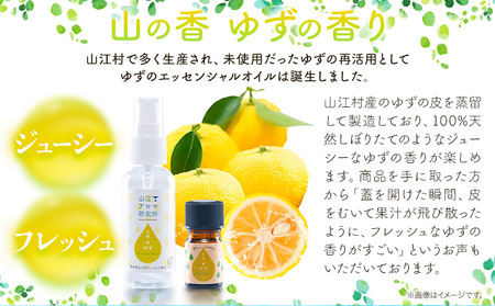 アロマ 山の香 フルセット ゆず においひば の香り 芳香ミスト 50ml エッセンシャルオイル 5ml 山江アロマ研究所《30日以内に出荷予定(土日祝除く)》熊本県 球磨郡 山江村 送料無料 山江村産 柚子 ニオイヒバ 100% 天然素材 リラックス 睡眠 入浴 インテリア