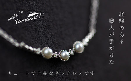 淡水 パール & 0.02ct ダイヤモンド ネックレス （RP-MN-0493） 鑑別書 保証書 ケース 付 ／ ジュエリー アクセサリー 宝石 ギフト プレゼント 贈り物 記念日 お祝い 誕生日 人気 高級 山梨県 西桂町【n0531_liz_C】
