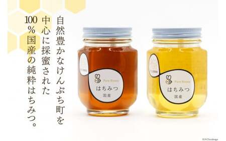 ハチミツセット 240g×2種 [レークサイド桜岡 北海道 剣淵町 14656225]