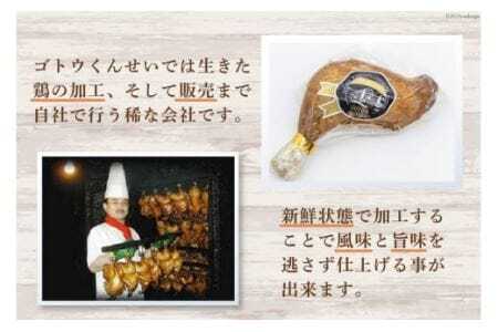 スモークドチキンレッグ Lサイズ 4本 [ゴトウくんせい 北海道 剣淵町 14656363]