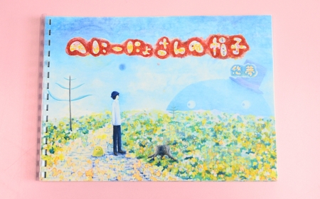 【２冊を選べます】絵本作家・悠夢「惑星エサラグーン」シリーズ２冊セット | 絵本 新潟県 出雲崎町