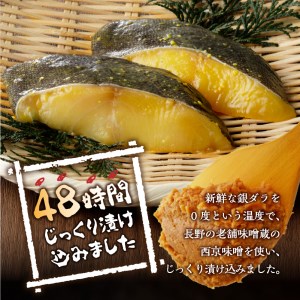 a17-006　銀ダラ西京漬け 90g×10切
