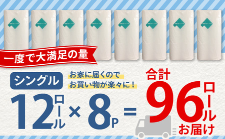 【A045】紙のまち苫小牧 ネピア 北海道 トイレットロール （ シングル ）12ロール入り×8パック T001-019 日用品